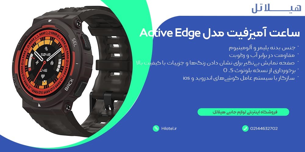 ساعت هوشمند آمیزفیت مدل Active Edge 